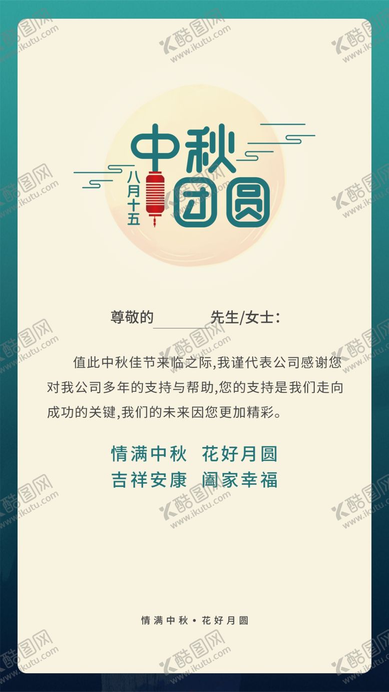 编号：93025709141824206851【酷图网】源文件下载-中秋邀请函  中国风八月十五