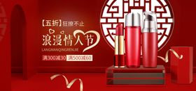 七夕美妆海报浪漫中国情人节