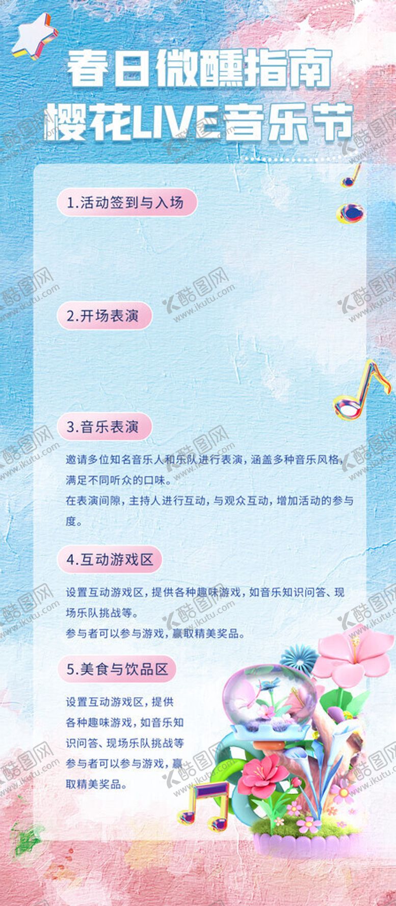 编号：31803111211633178480【酷图网】源文件下载-音乐节活动流程