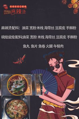 麻辣烫火锅国潮海报