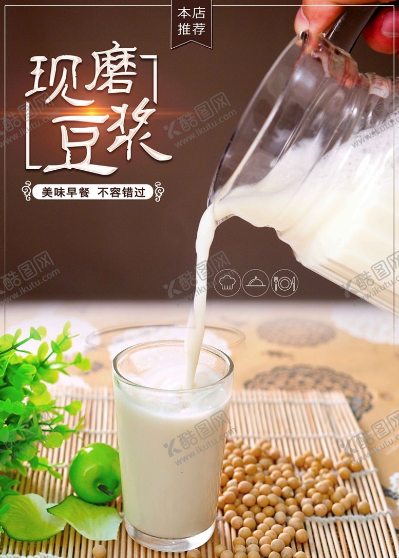 编号：95678109142203596590【酷图网】源文件下载-豆浆五谷杂