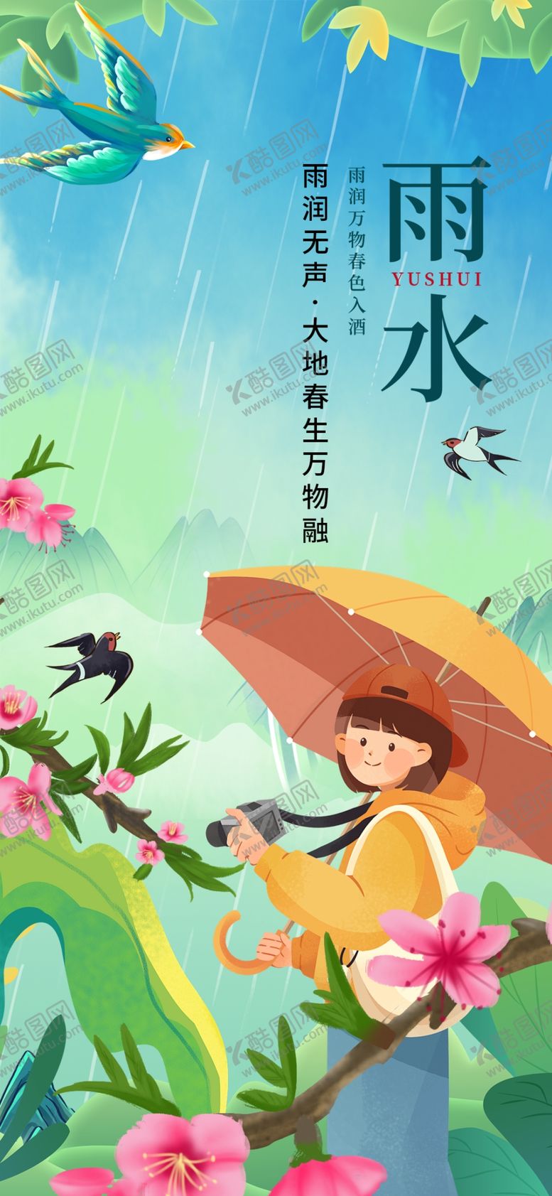 编号：67953004101454051225【酷图网】源文件下载-雨中撑伞漫步的清新女孩