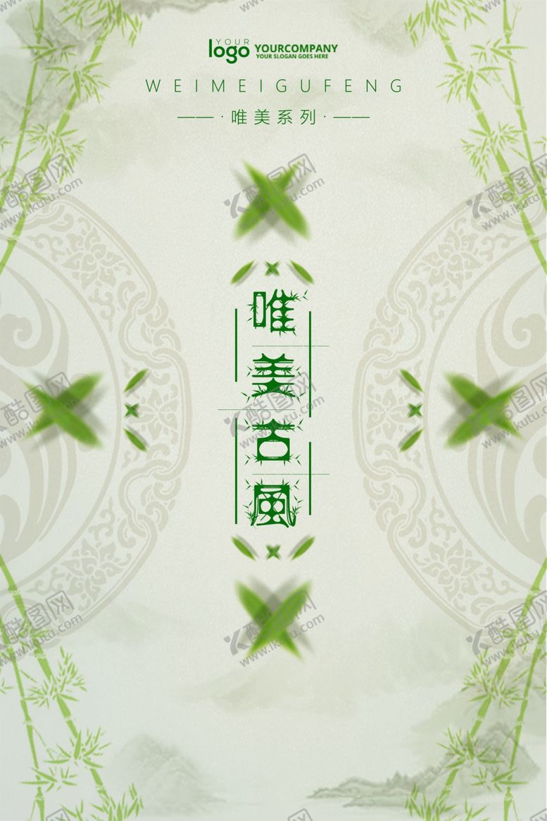编号：17861104270233578007【酷图网】源文件下载-小清新海报