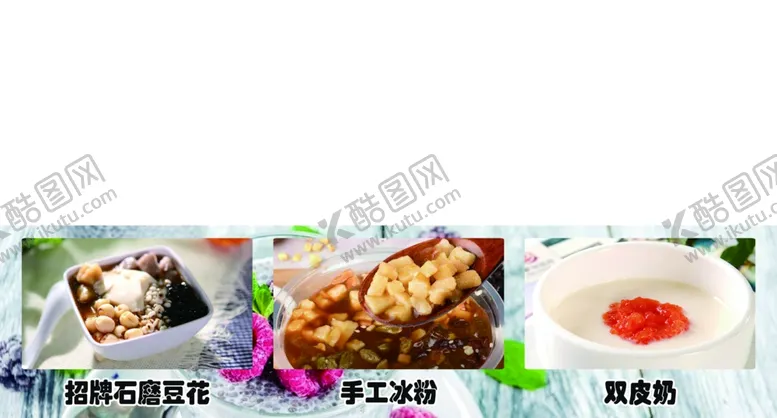 编号：59705906261404558665【酷图网】源文件下载-手工冰粉