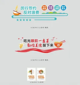 食堂文化墙光盘海报节约