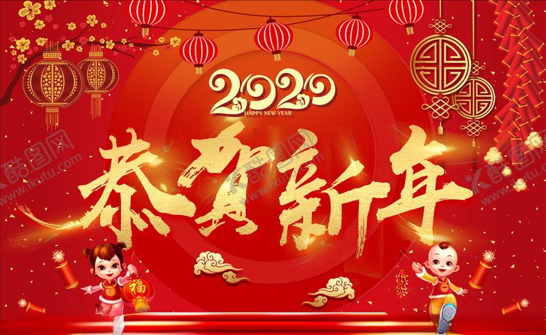 编号：12302810180031064515【酷图网】源文件下载-恭贺新年