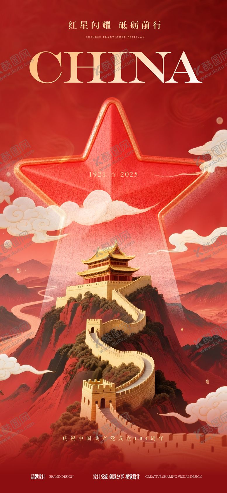 编号：79967506242305139394【酷图网】源文件下载-建军建党节