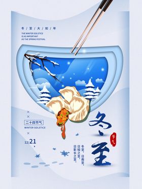 饺子插画海报素材
