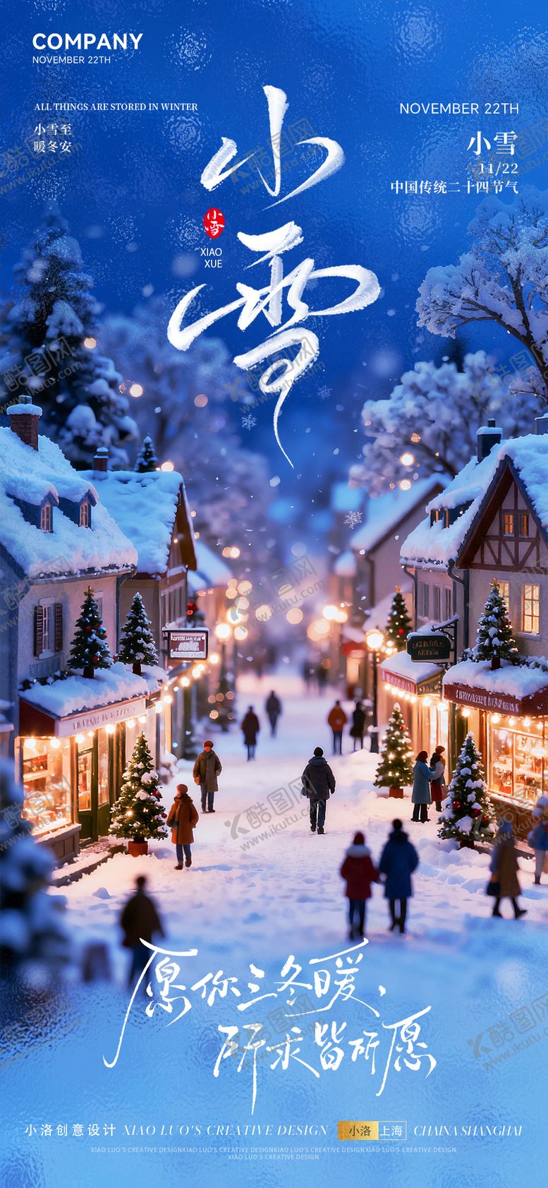 编号：91004711110202171106【酷图网】源文件下载-小雪海报