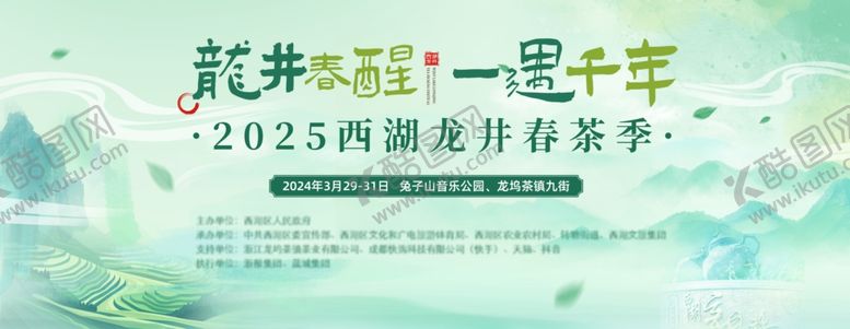 编号：99054204050355345777【酷图网】源文件下载-西湖龙井茶