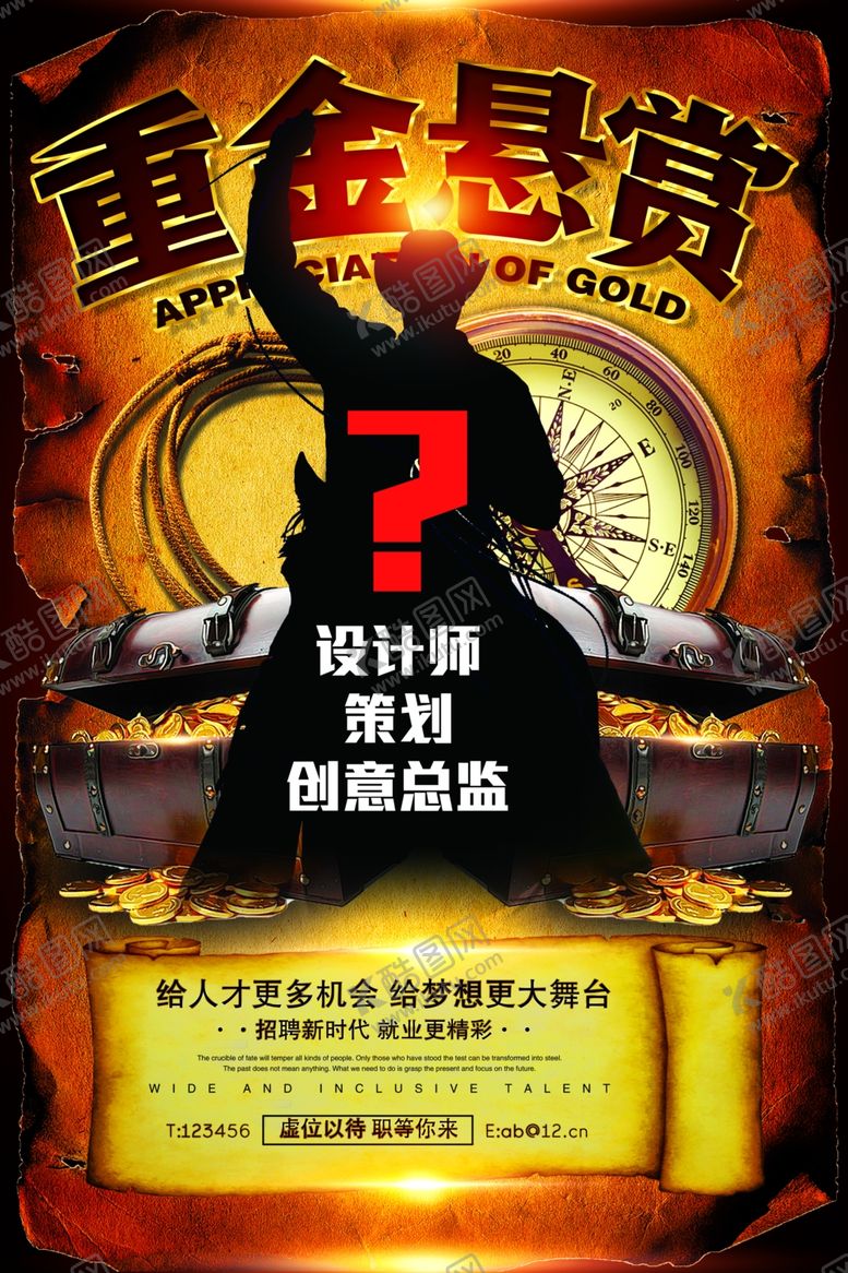 编号：53837504292125046440【酷图网】源文件下载-重金悬赏招聘海报