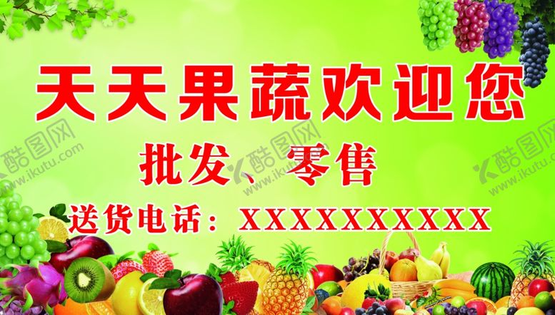 编号：89542607121627359436【酷图网】源文件下载-天天果蔬欢迎您