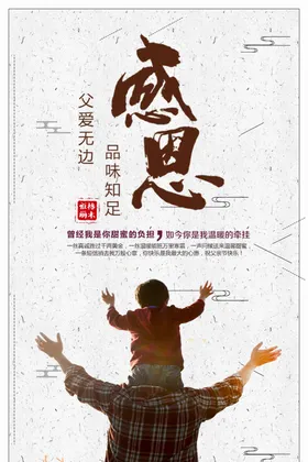 感恩父亲节活动海报闪屏