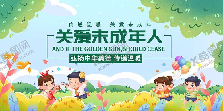 编号：56323211181555305646【酷图网】源文件下载-关爱未成年人宣传活动