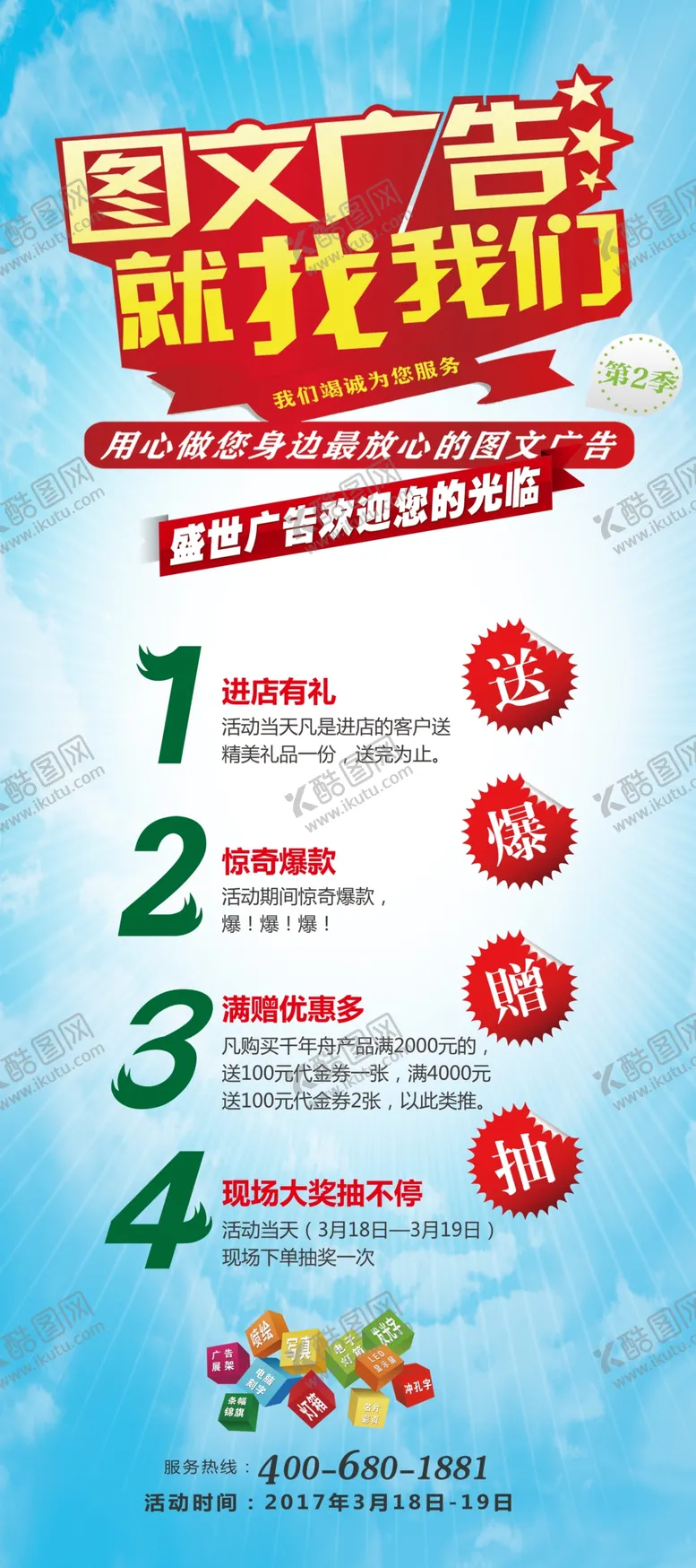 编号：38990403132144504542【酷图网】源文件下载-广告海报