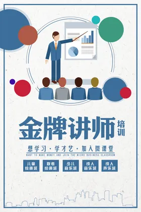 金牌讲师直播海报直销培训人物介绍主任教授