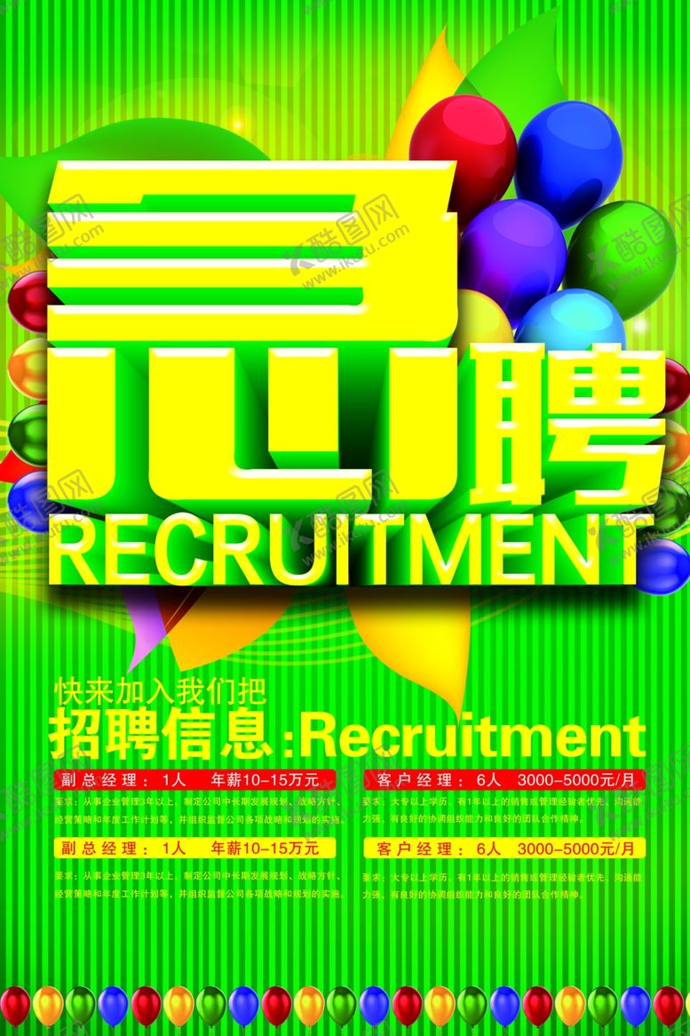 编号：15824710170721424642【酷图网】源文件下载-招聘