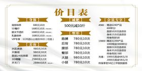 美容价目表SPA格养生