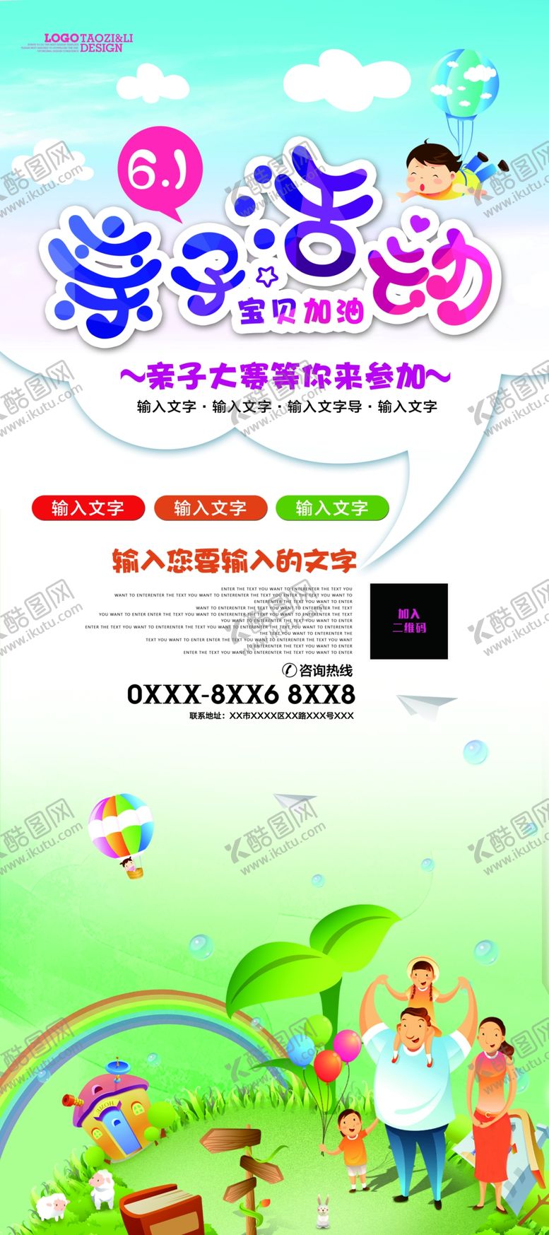 编号：45206109121606432963【酷图网】源文件下载-亲子活动展架