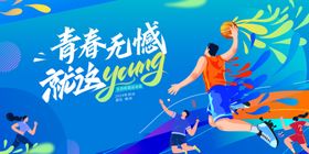运动会海报
