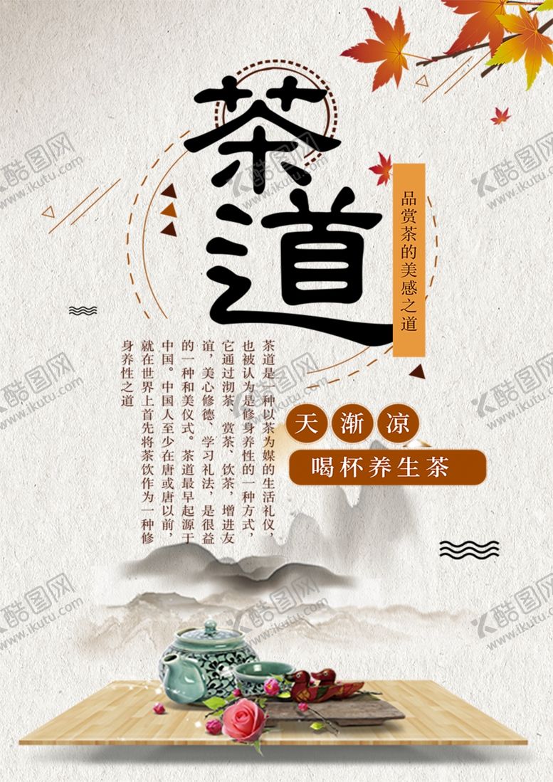编号：53439510110346351505【酷图网】源文件下载-茶文化海报