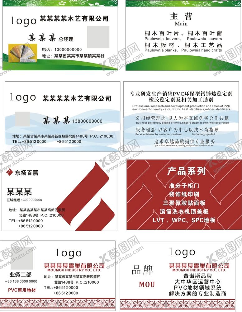 编号：91750002040712058815【酷图网】源文件下载-名片模板图片