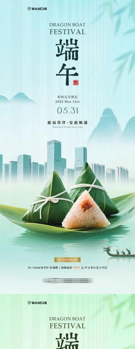 端午节地产简约海报