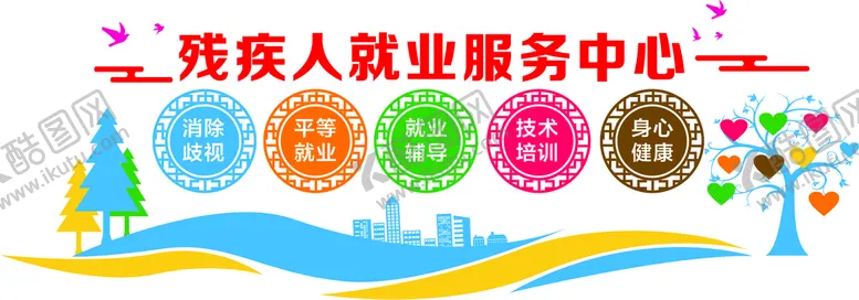 编号：50791209281840557146【酷图网】源文件下载-就业中心