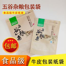 杂粮牛皮纸自封袋淘宝主图模板