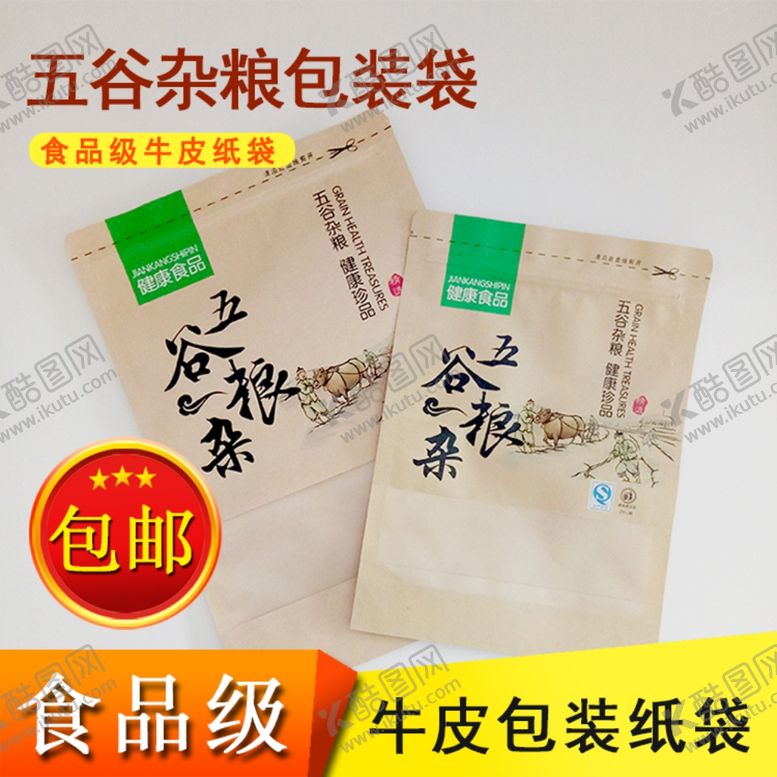 编号：82320010190657508430【酷图网】源文件下载-杂粮牛皮纸自封袋淘宝主图模板