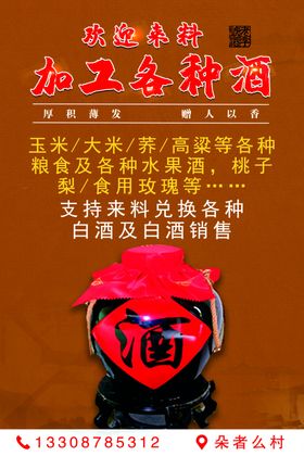 酒海报宣传单