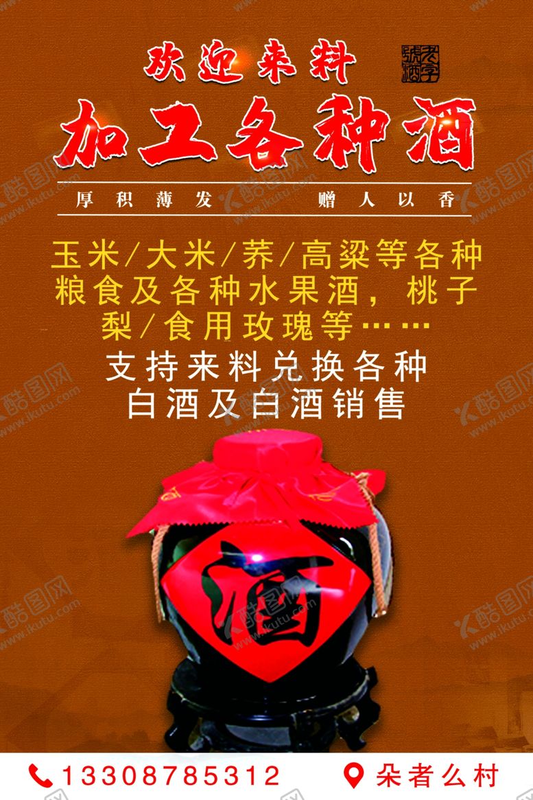 编号：67486504280452537657【酷图网】源文件下载-酒海报宣传单