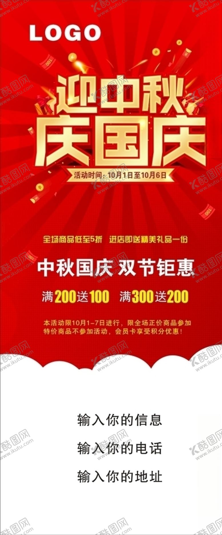 编号：32586410291031579796【酷图网】源文件下载-国庆节