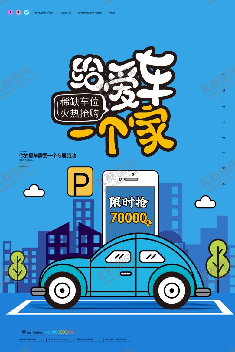 编号：95930510311443044788【酷图网】源文件下载-车位