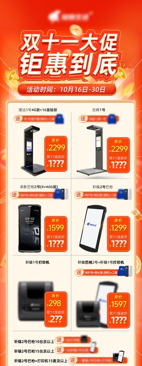 双十一大促海报