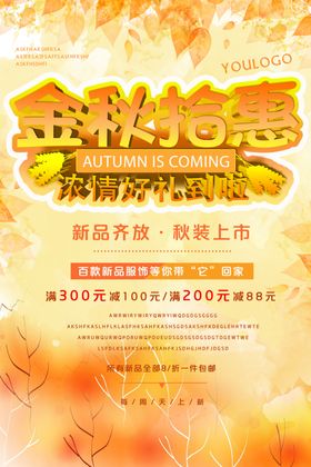 金秋拾惠