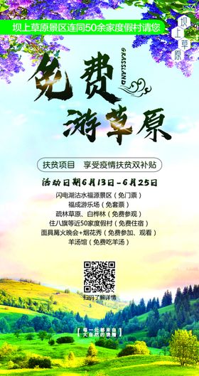 草原旅游