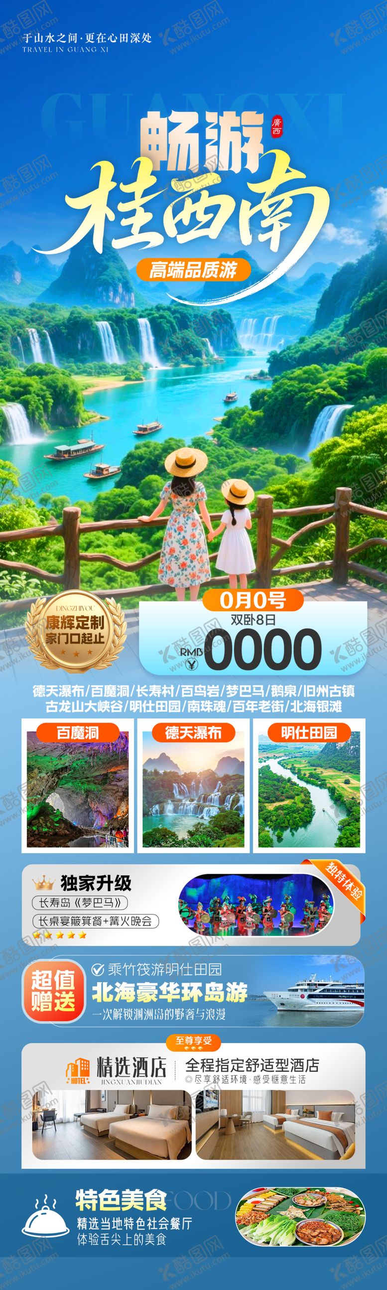 编号：51332804161621006365【酷图网】源文件下载-广西旅游海报详情页