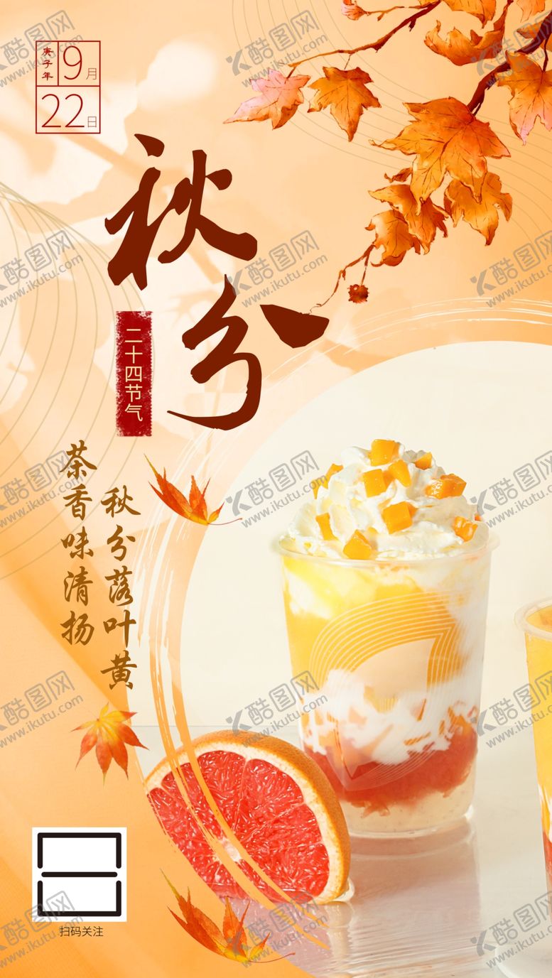 编号：82173210080904398595【酷图网】源文件下载-秋分海报