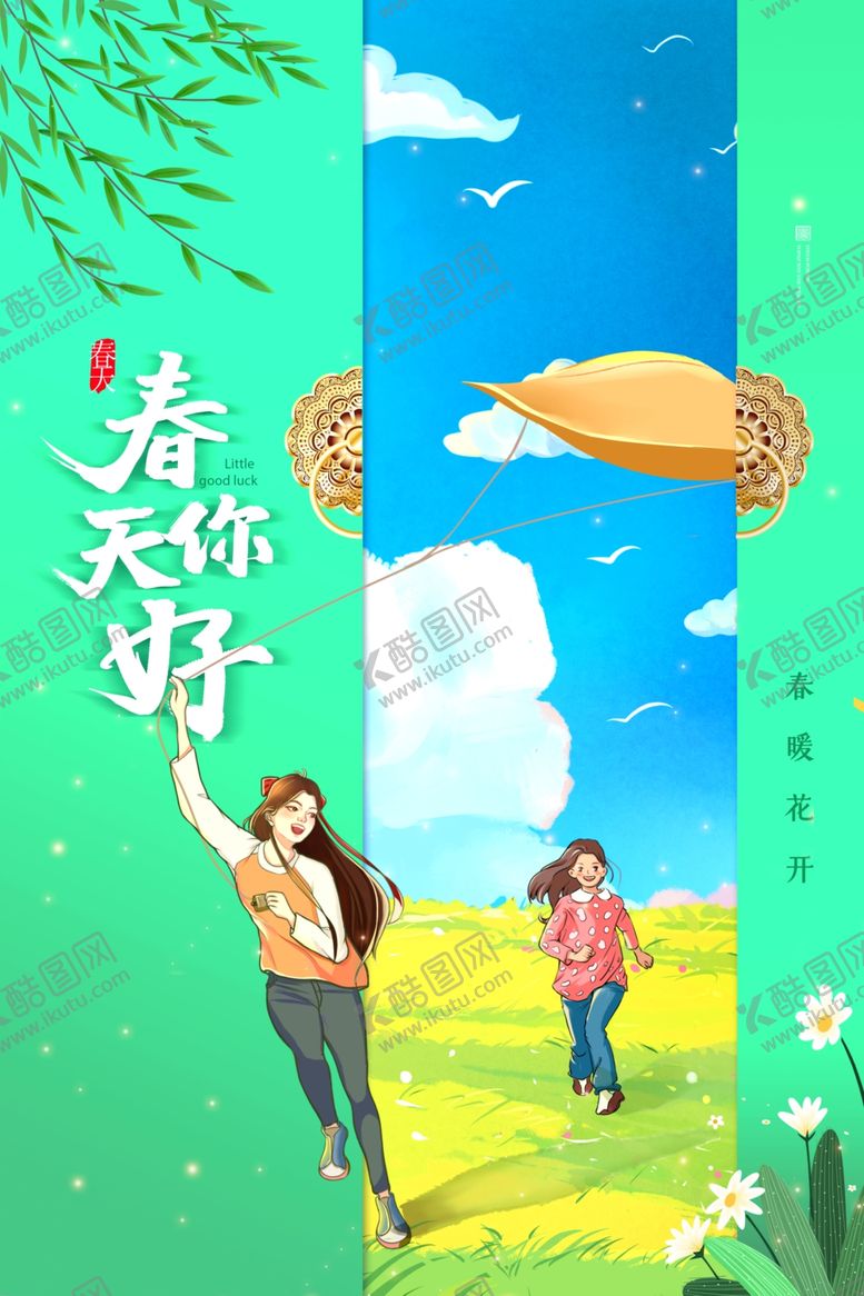 编号：90428901181943159102【酷图网】源文件下载-春天海报