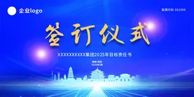 蓝色会议背景科技签约仪式陕西地标建筑