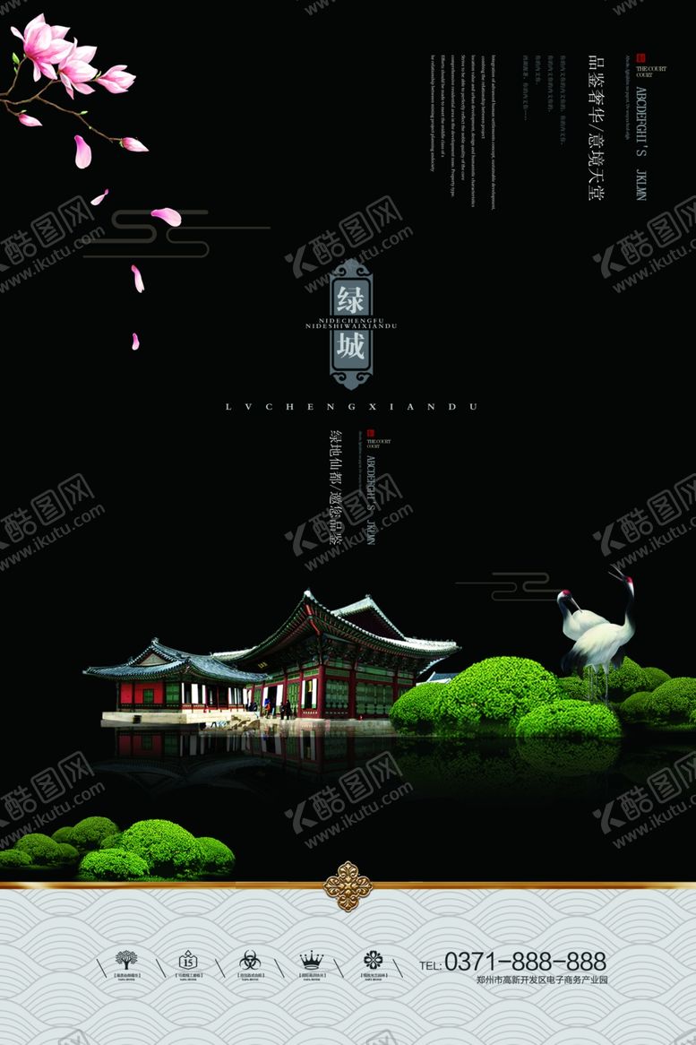 编号：83031109221656398722【酷图网】源文件下载-中式地产海报