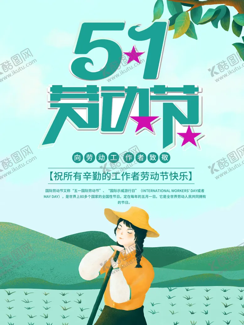 编号：61027409160157301608【酷图网】源文件下载-劳动节创意海报