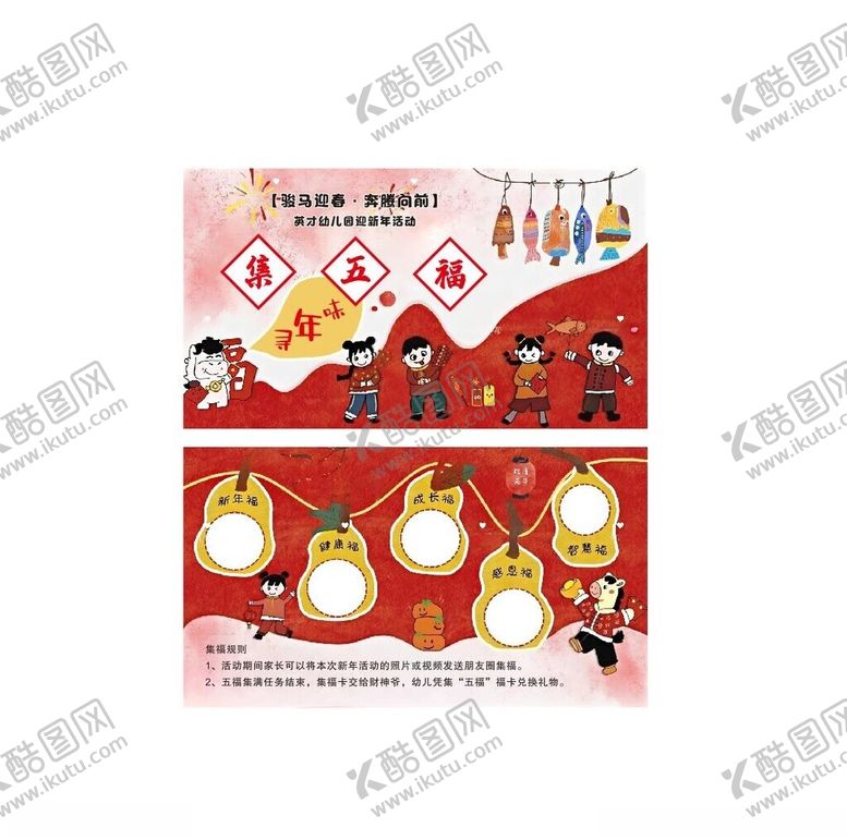 编号：15391704051930569637【酷图网】源文件下载-集福卡