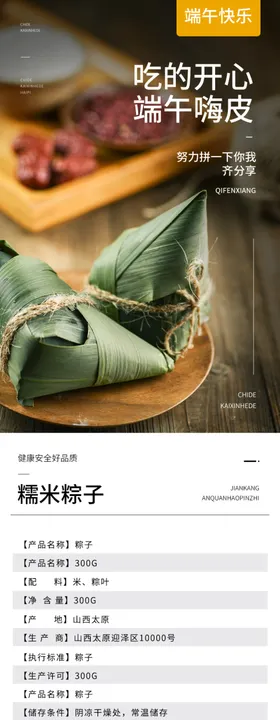 端午节粽子详情