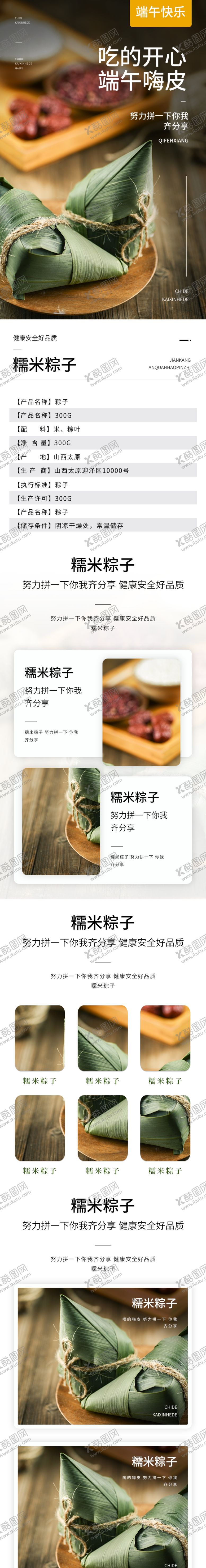 编号：77650007091935009270【酷图网】源文件下载-端午节粽子详情