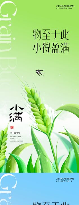 小满节气朋友圈海报