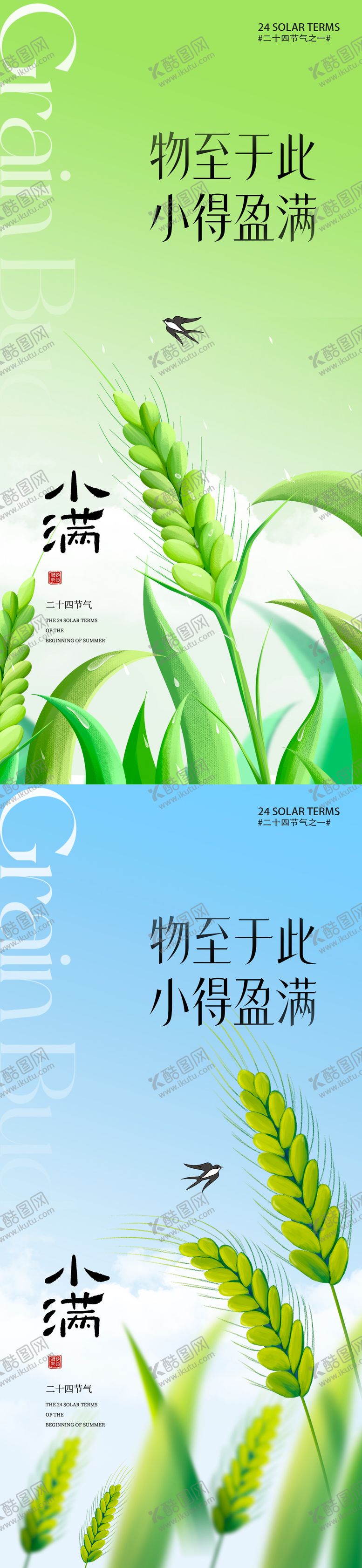编号：43202205042318422037【酷图网】源文件下载-小满节气朋友圈海报