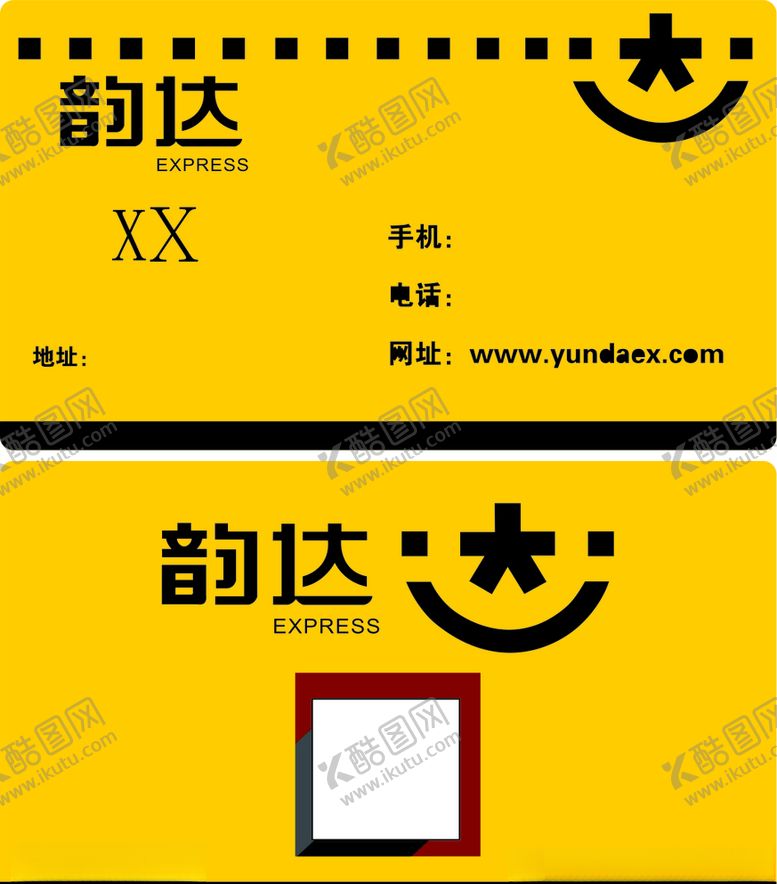 编号：52587106261259044168【酷图网】源文件下载-韵达PVC名片