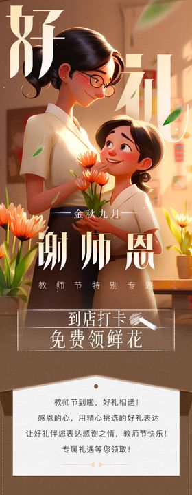 医美教师节长图